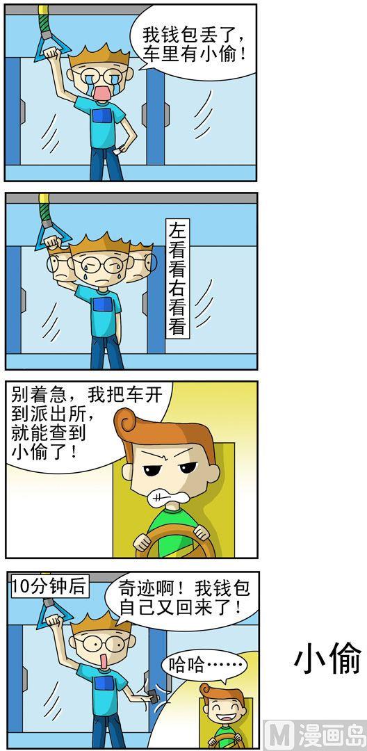 《公交车日记》37 第1页