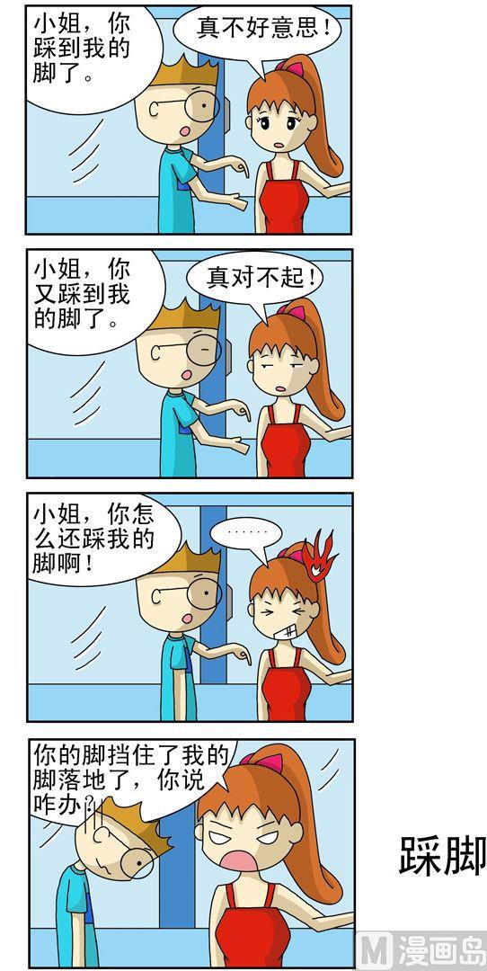 《公交车日记》38 第1页