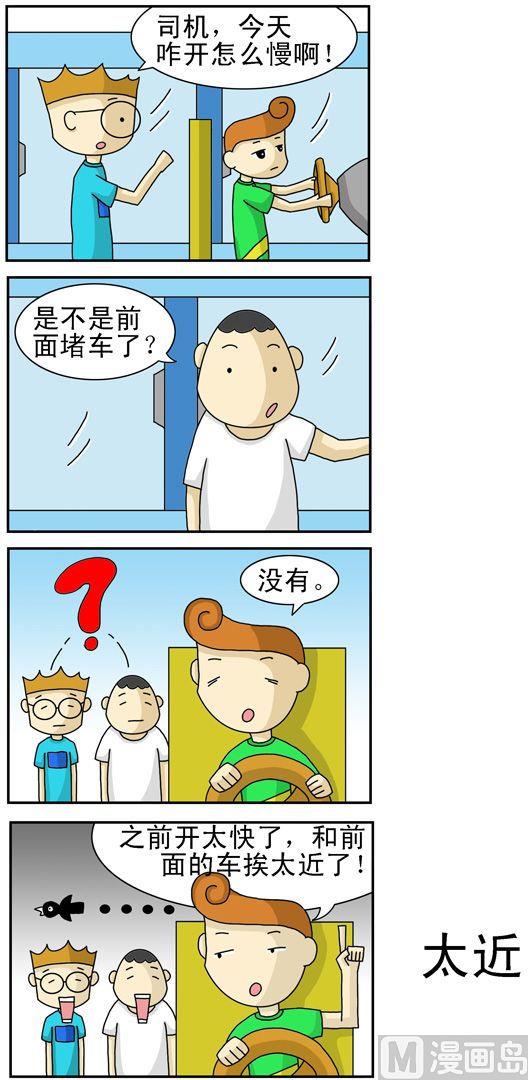 《公交车日记》44 第1页