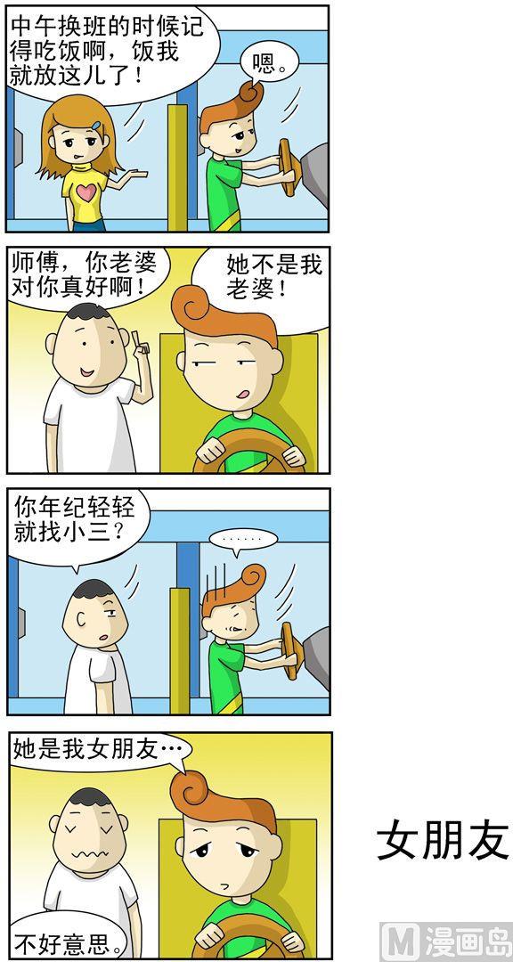 《公交车日记》43 第1页