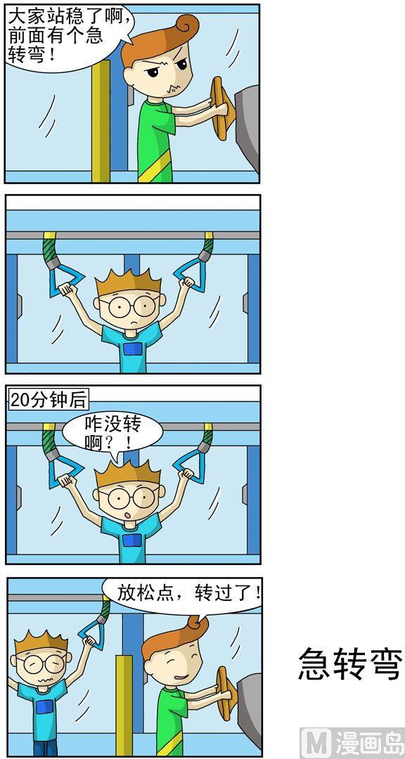 《公交车日记》46 第1页