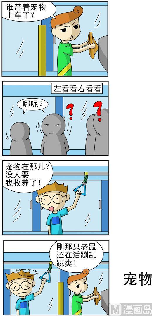 《公交车日记》48 第1页