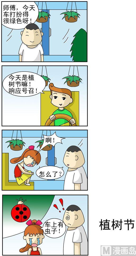 《公交车日记》47 第1页