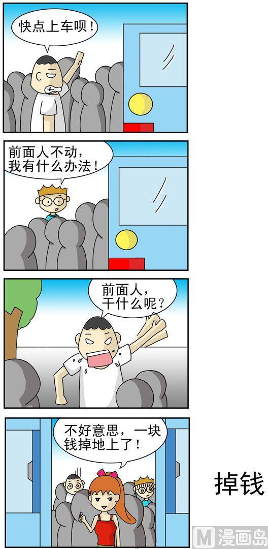 《公交车日记》45 第1页