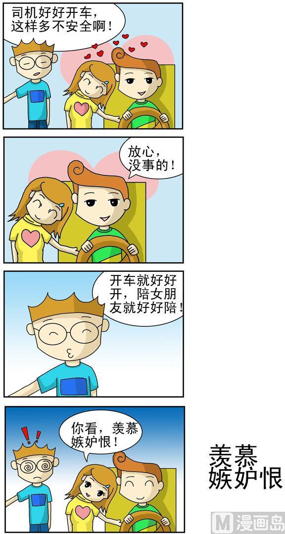 《公交车日记》51 第1页