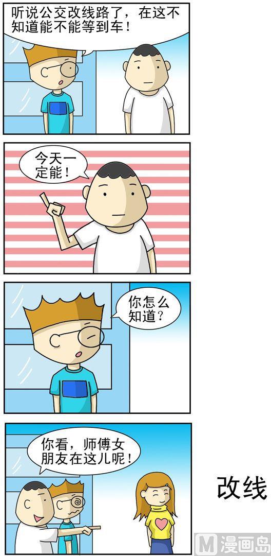 《公交车日记》49 第1页
