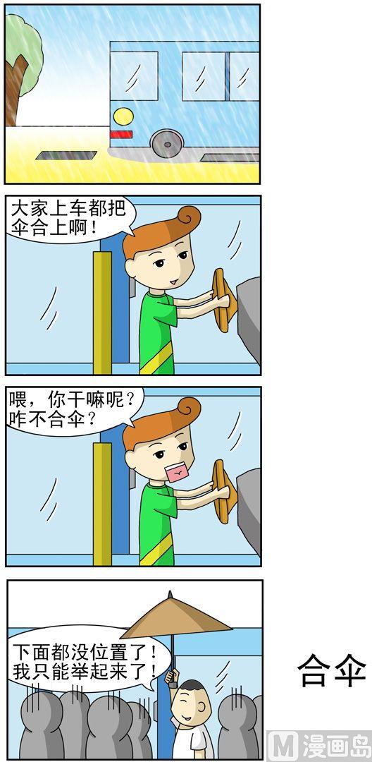 《公交车日记》52 第1页