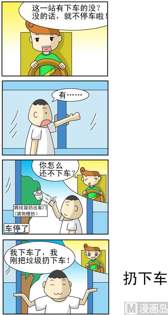 《公交车日记》53 第1页