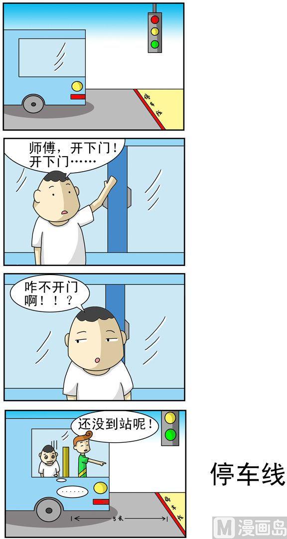 《公交车日记》58 第1页