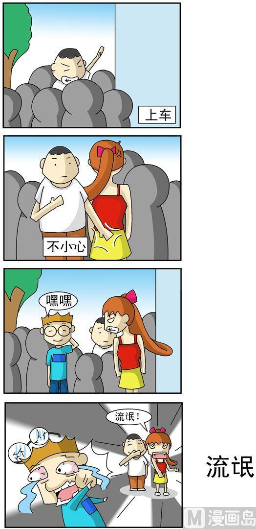 《公交车日记》57 第1页