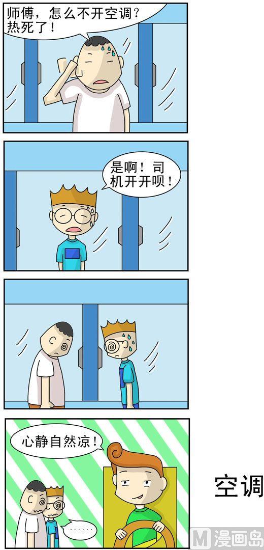《公交车日记》67 第1页