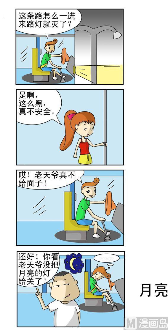 《公交车日记》66 第1页