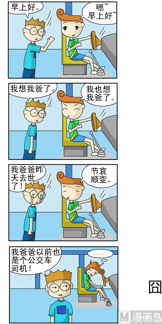 《公交车日记》68 第1页