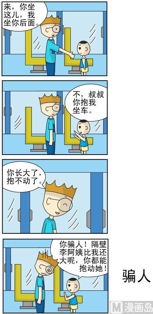 《公交车日记》75 第1页