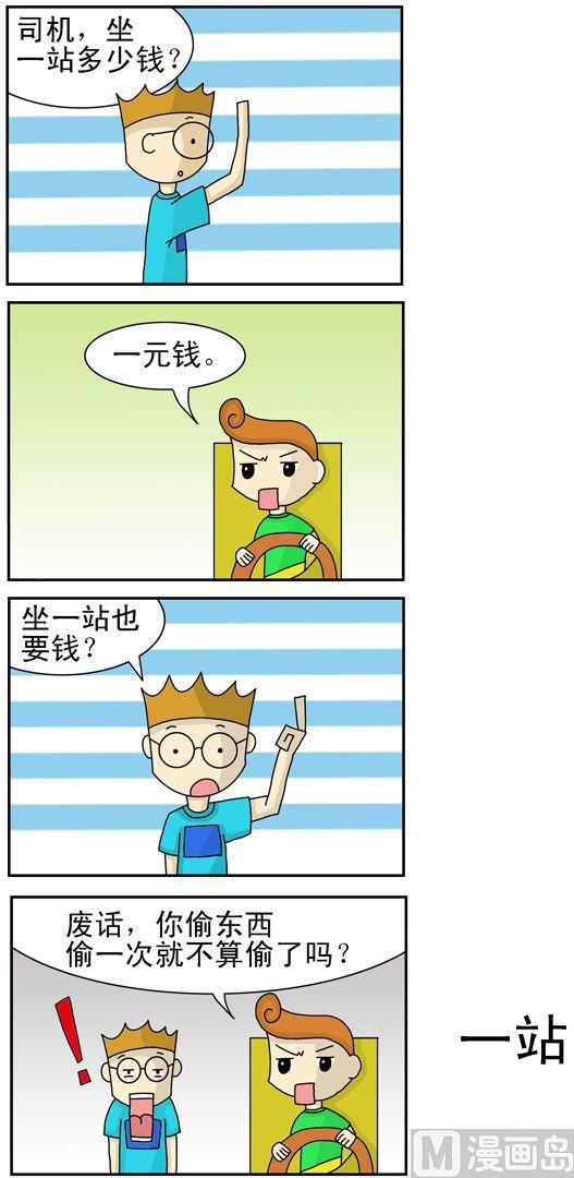《公交车日记》74 第1页