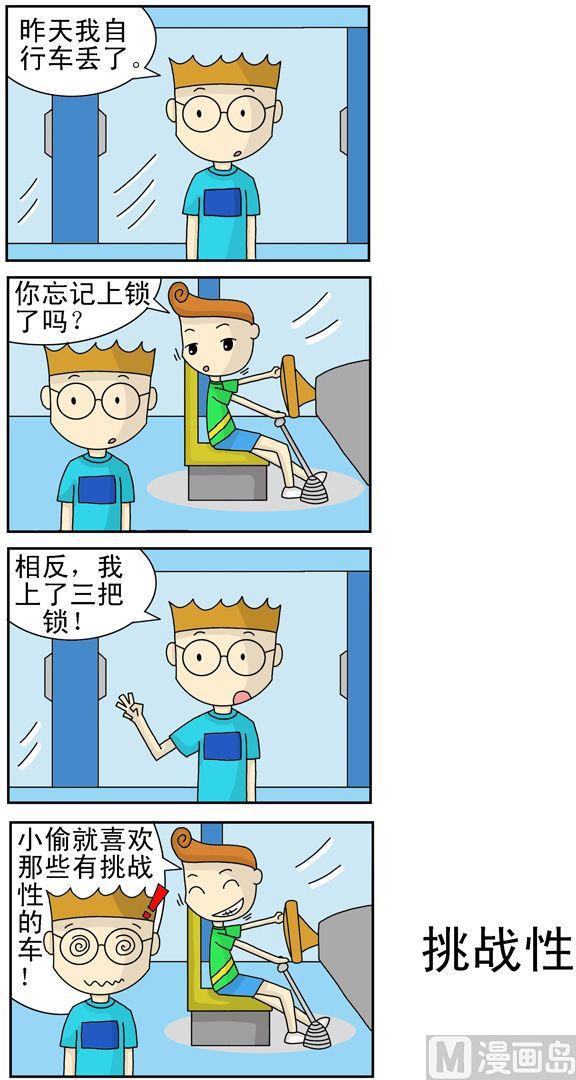《公交车日记》76 第1页