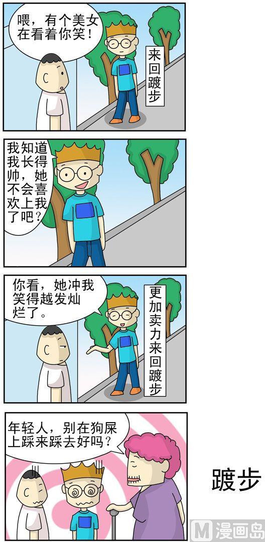 《公交车日记》81 第1页