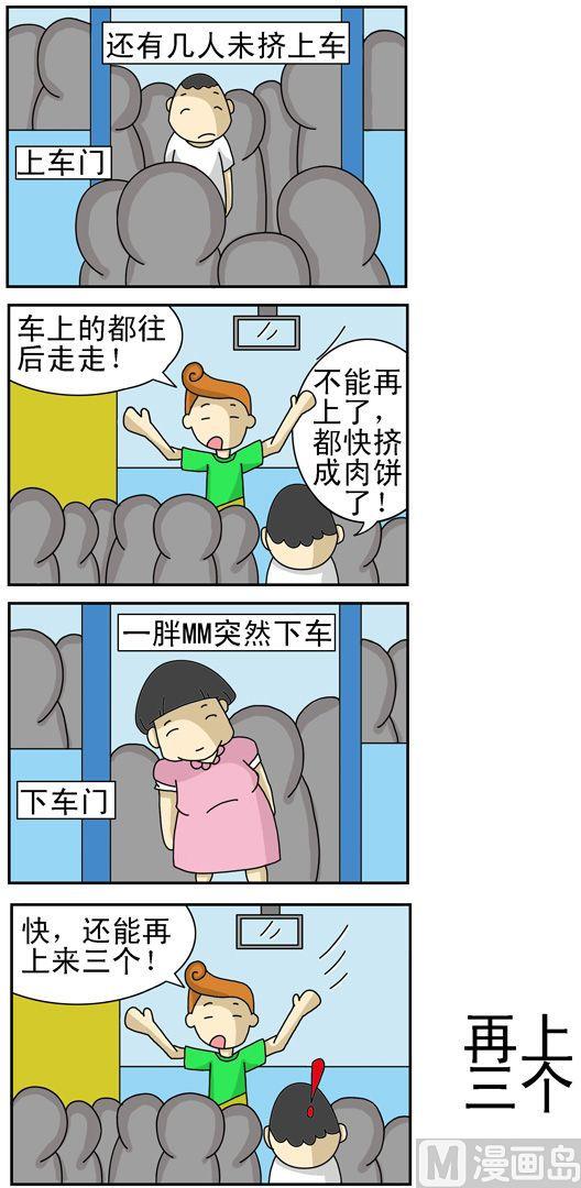 《公交车日记》84 第1页