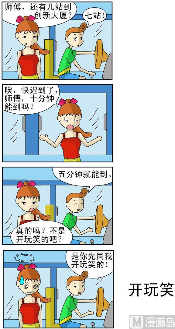 《公交车日记》98 第1页