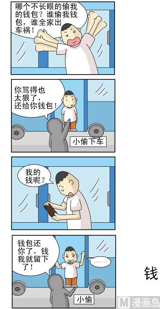 《公交车日记》99 第1页