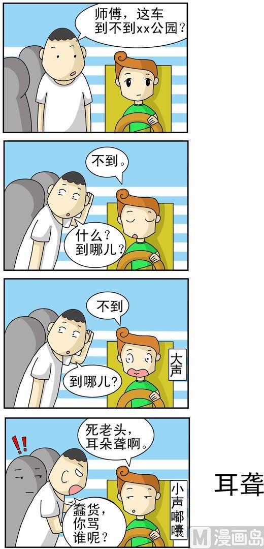 《公交车日记》103 第1页