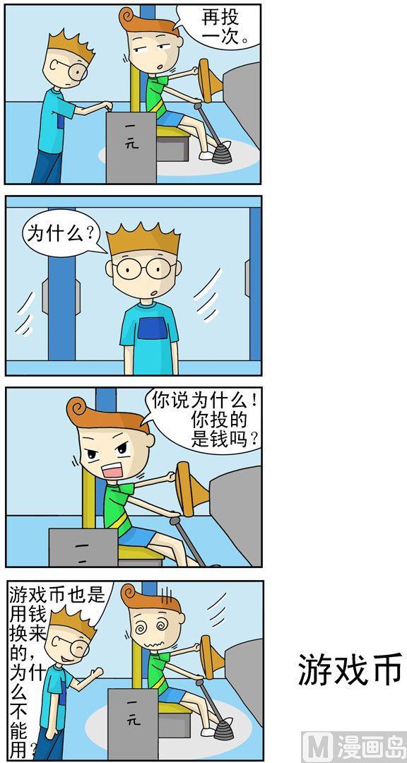 《公交车日记》102 第1页