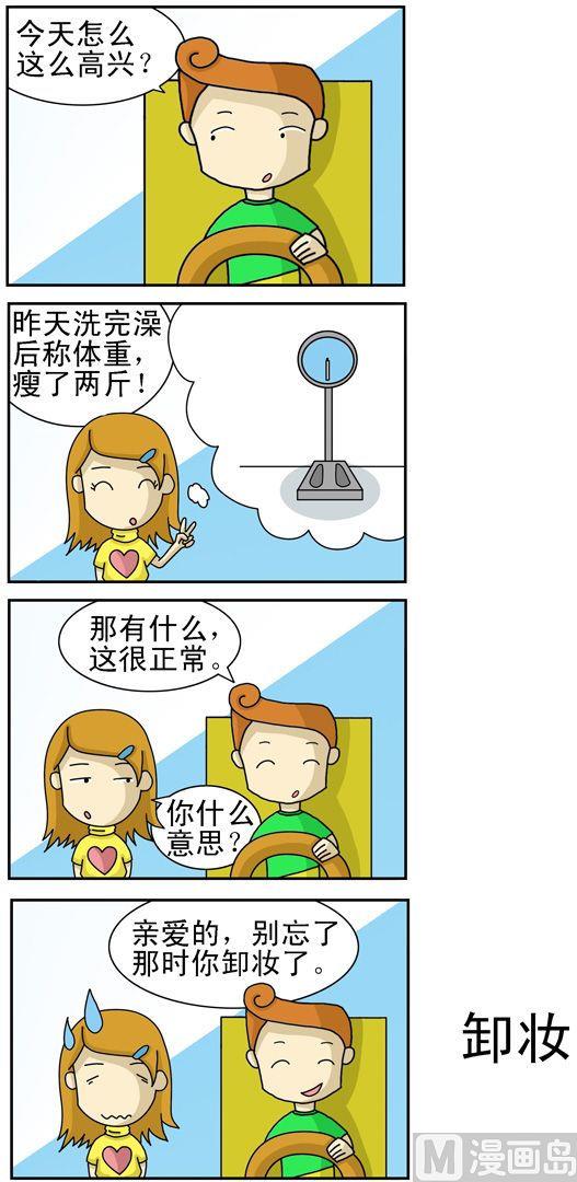 《公交车日记》105 第1页