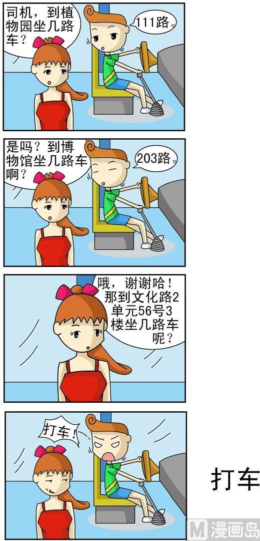 《公交车日记》106 第1页