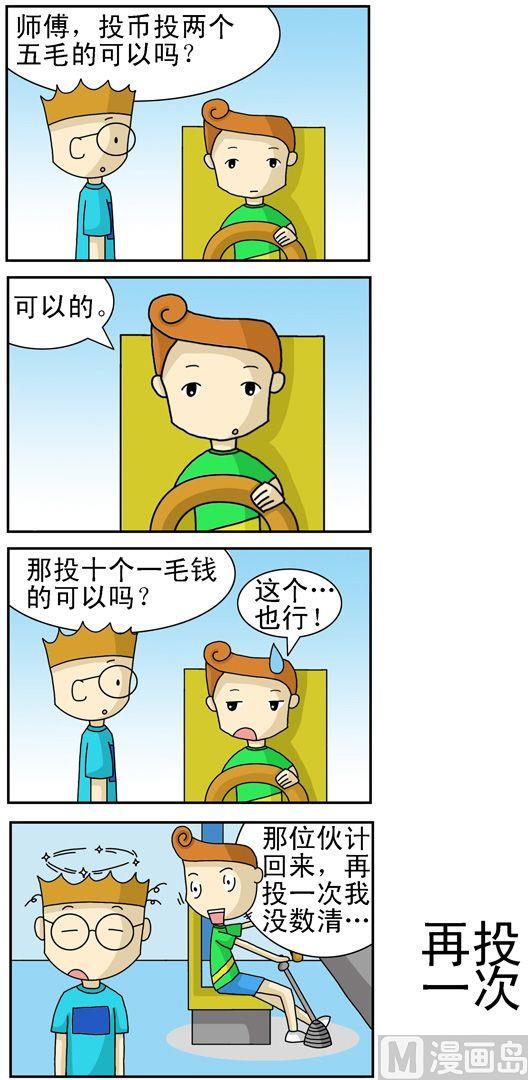 《公交车日记》112 第1页