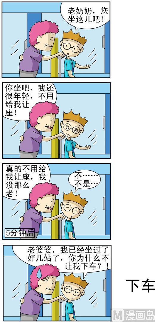 《公交车日记》117 第1页