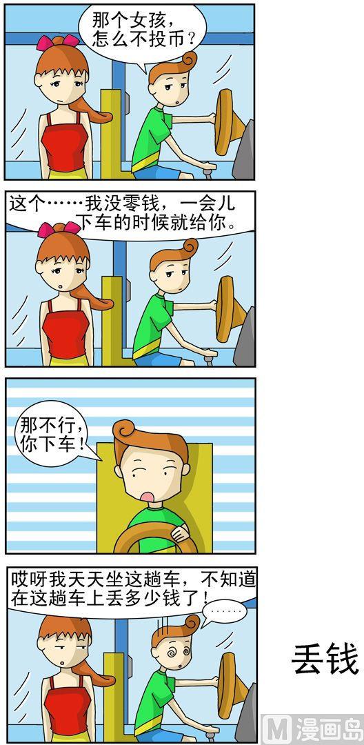 《公交车日记》118 第1页
