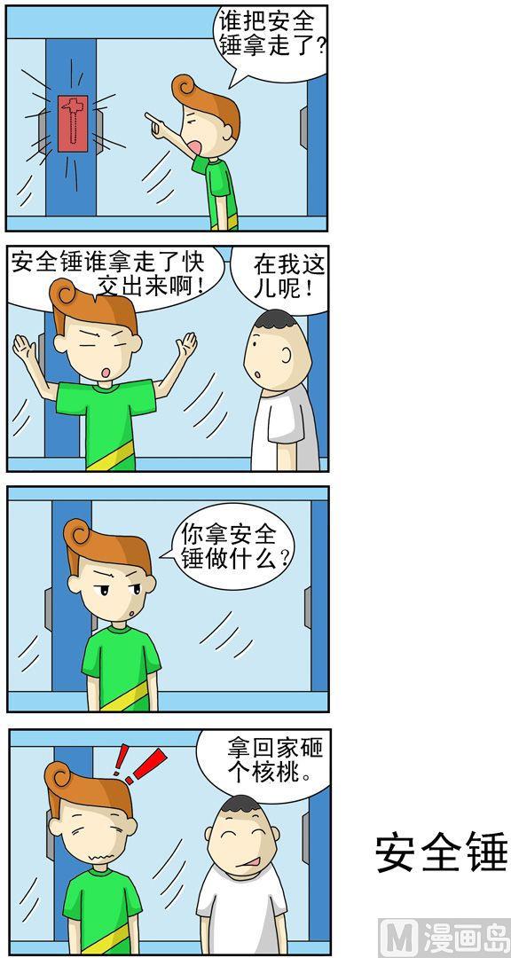 《公交车日记》119 第1页