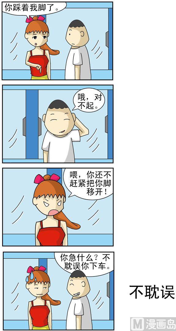 《公交车日记》122 第1页