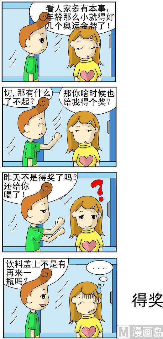 《公交车日记》121 第1页