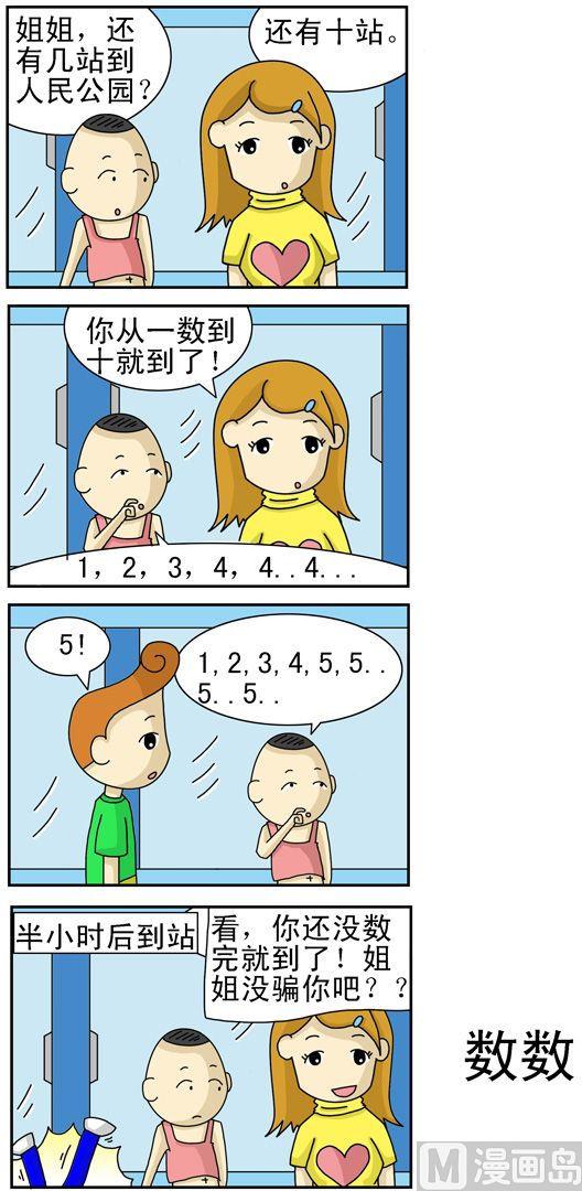 《公交车日记》123 第1页