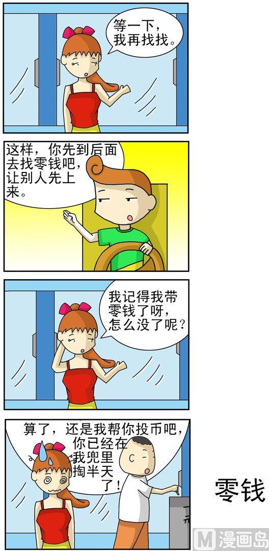 《公交车日记》128 第1页