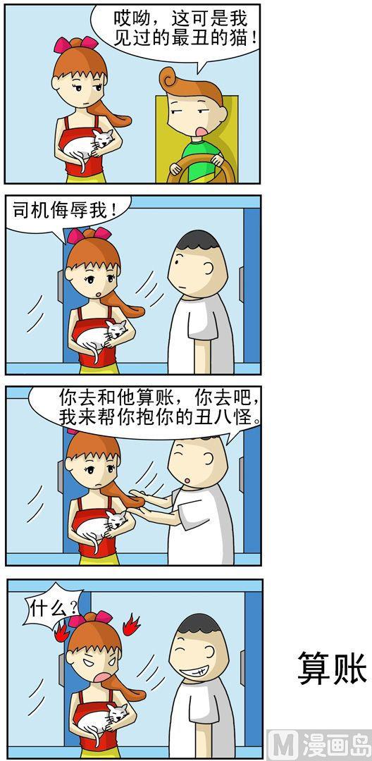 《公交车日记》127 第1页