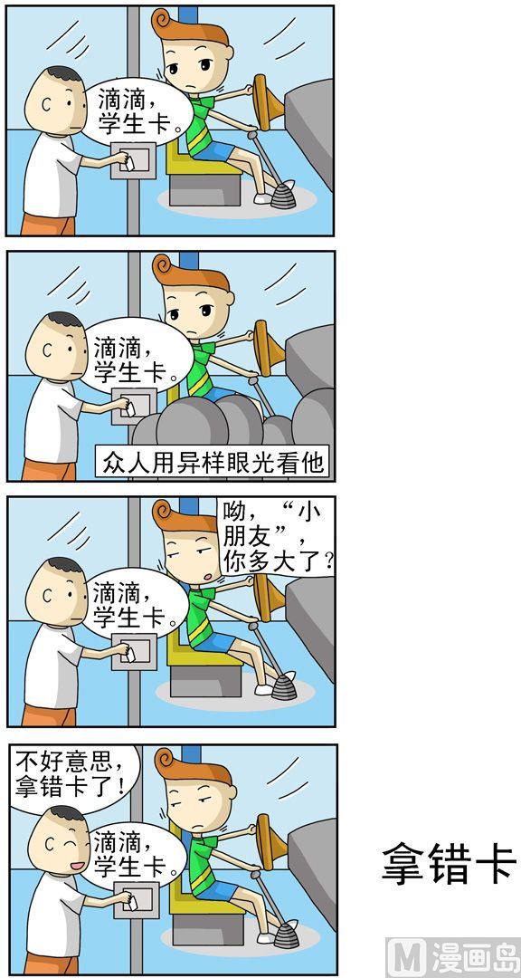 《公交车日记》132 第1页