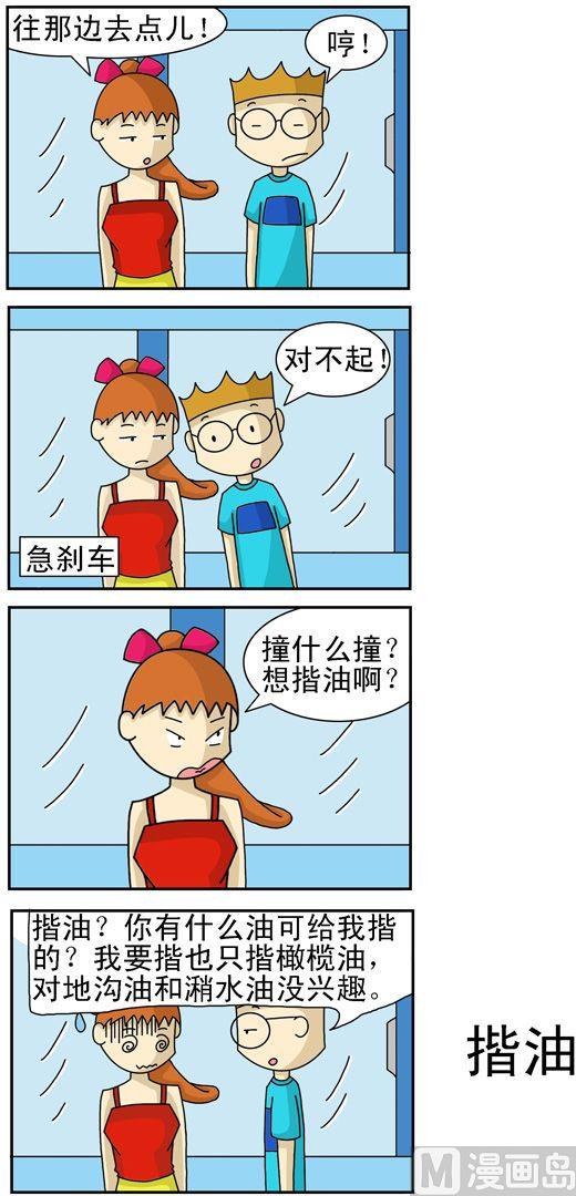 《公交车日记》129 第1页