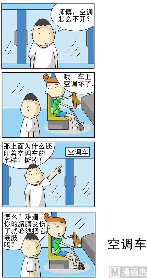 《公交车日记》133 第1页