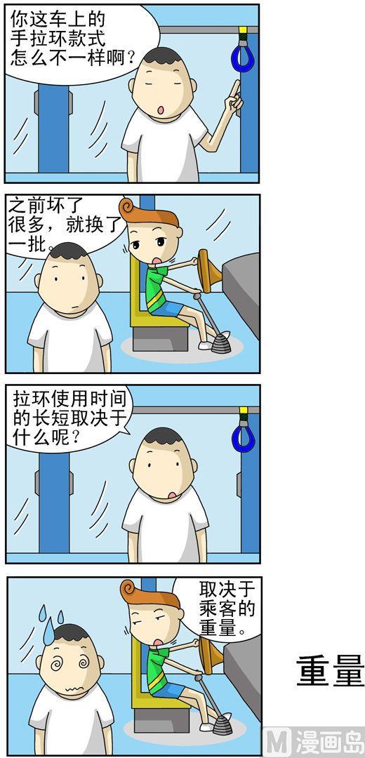 《公交车日记》136 第1页