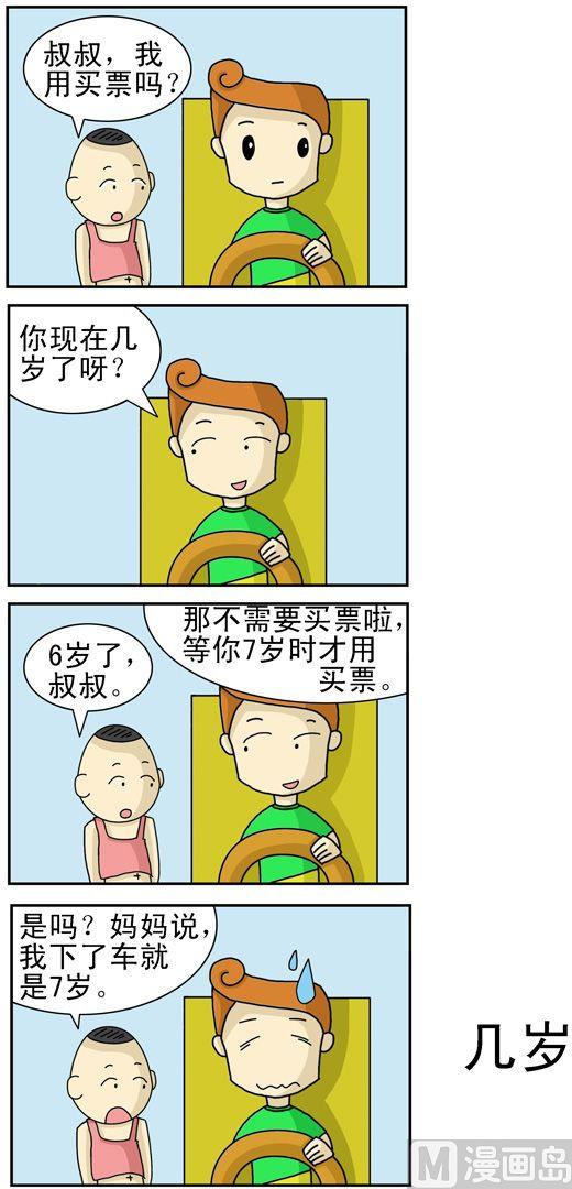 《公交车日记》134 第1页