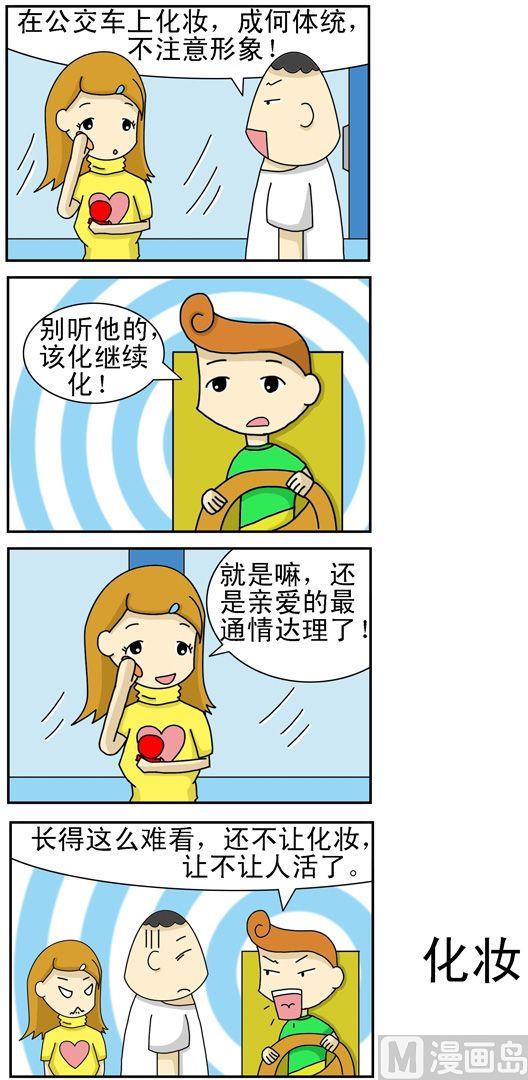 《公交车日记》140 第1页