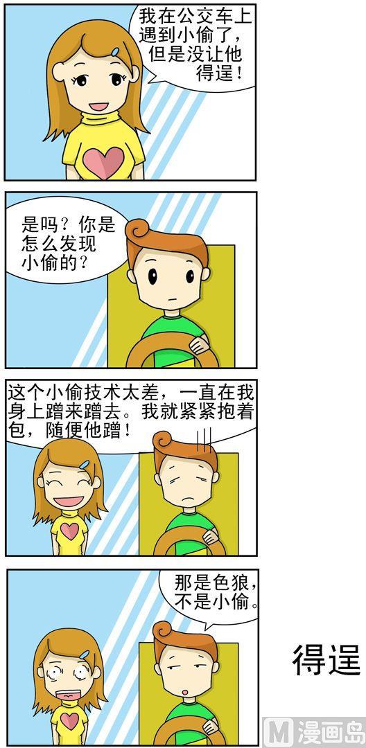 《公交车日记》139 第1页