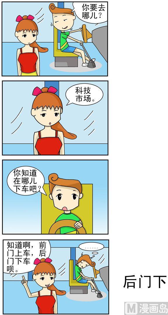 《公交车日记》138 第1页