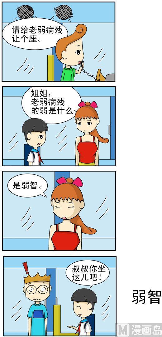 《公交车日记》137 第1页