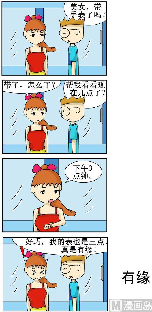 《公交车日记》144 第1页