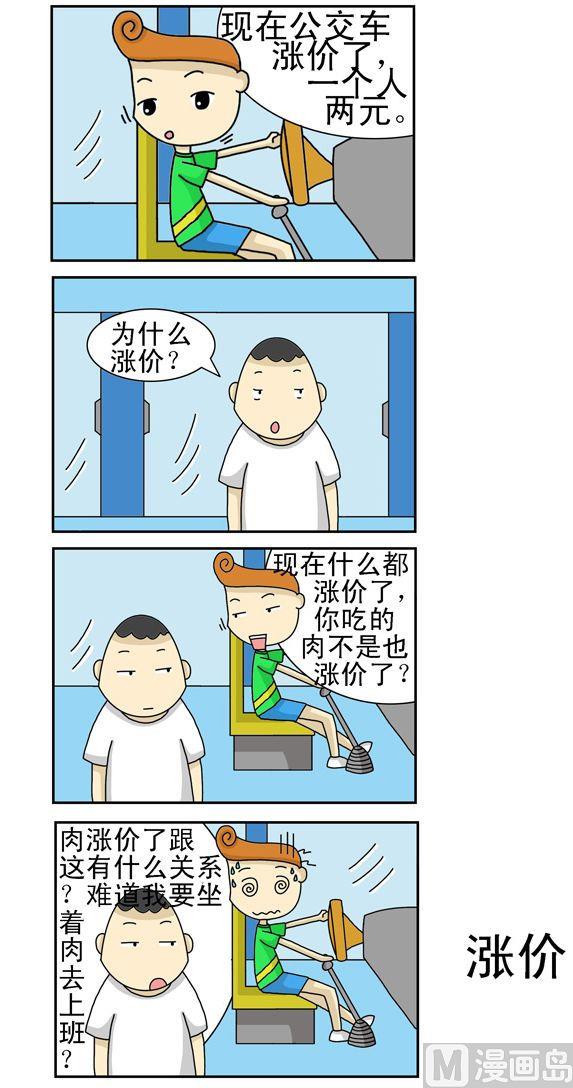 《公交车日记》142 第1页