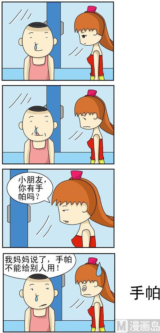 《公交车日记》157 第1页