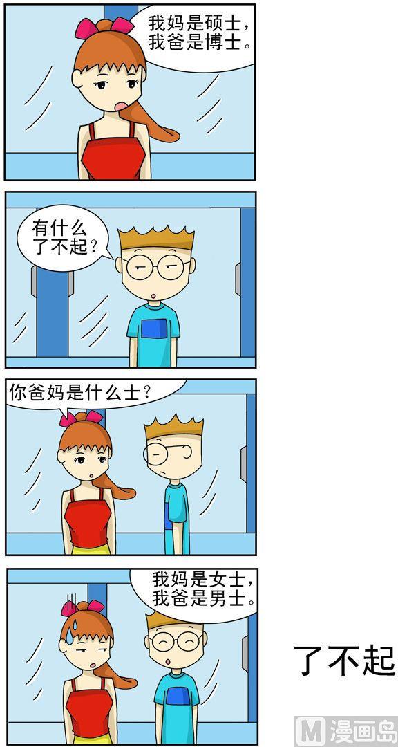 《公交车日记》146 第1页